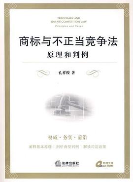 商标与不正当竞争法