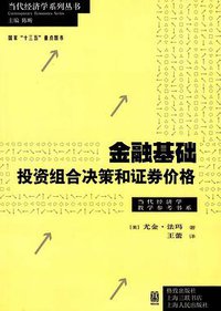金融基础