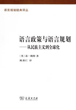 语言政策与语言规划