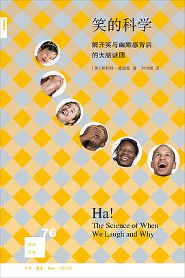 笑的科学