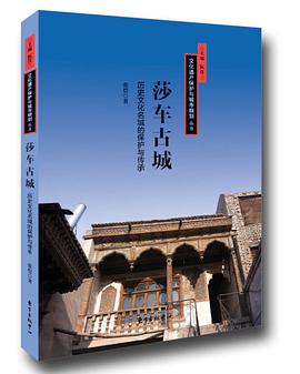 莎车古城