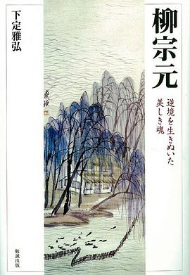 柳宗元