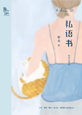 私语书(插图珍藏版)