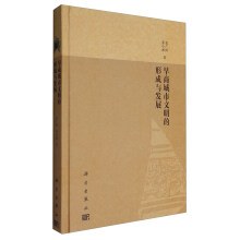 早商城市文明的形成与发展