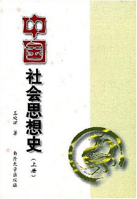 中国社会思想史。上