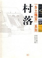 村落