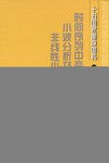 时间序列中变点的小波分析及非线性小波估计