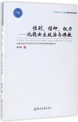 性别、信仰、权力