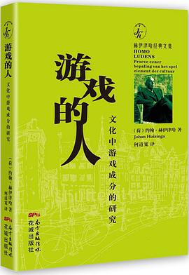 游戏的人