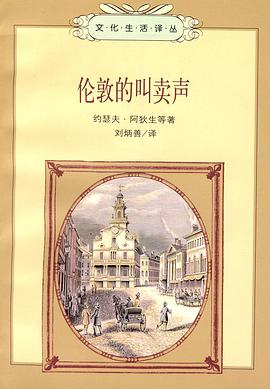 伦敦的叫卖声