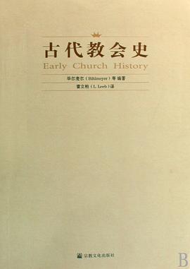古代教会史