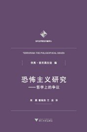 恐怖主义研究