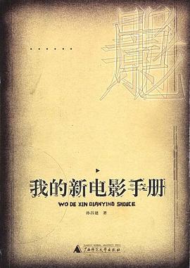 我的新电影手册