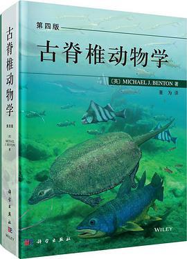 古脊椎动物学(第四版)