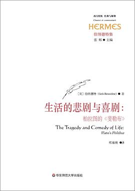 生活的悲剧与喜剧