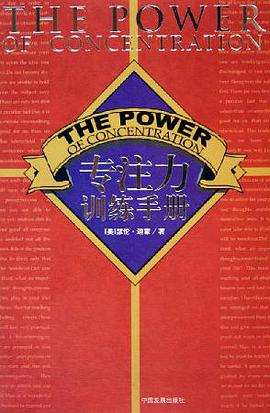 专注力训练手册