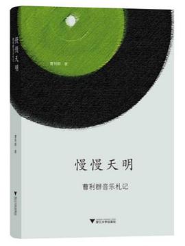慢慢天明