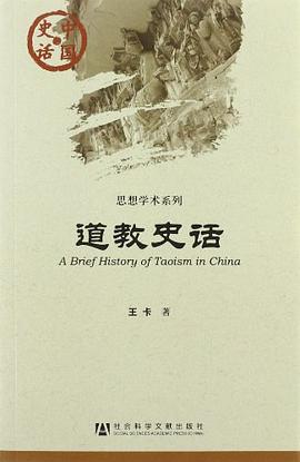 道教史话