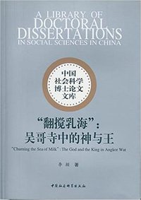 “翻搅乳海”