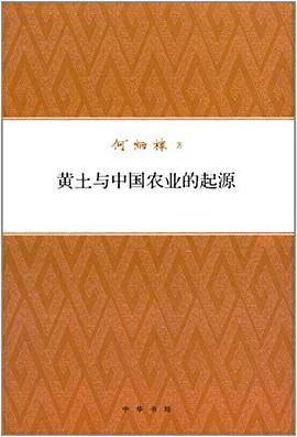 黄土与中国农业的起源