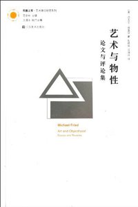 艺术与物性