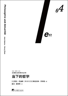 当下的哲学