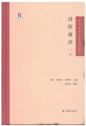 诗经汇评