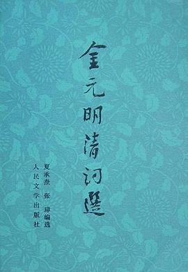 金元明清词选