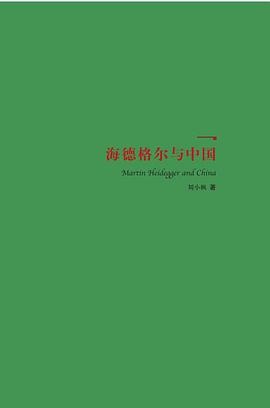 海德格尔与中国