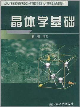 晶体学基础