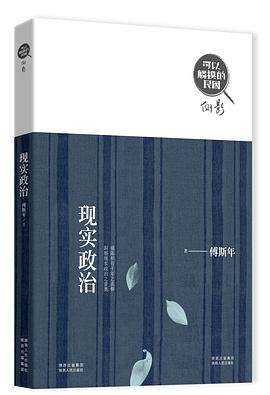 现实政治