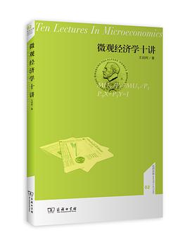 微观经济学十讲