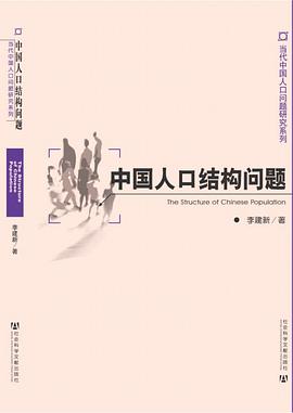 中国人口结构问题