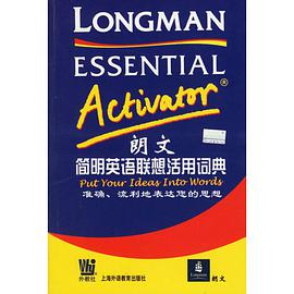朗文简明英语联想活用词典