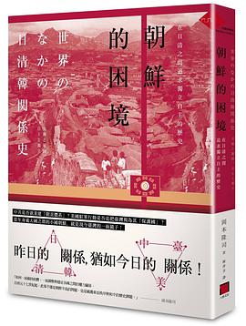 朝鮮的困境