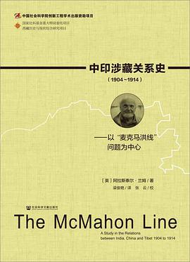 中印涉藏关系史(1904~1914)