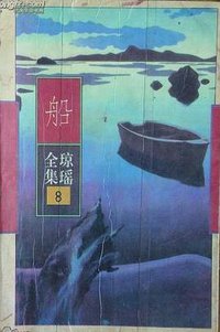 船