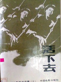 活下去
