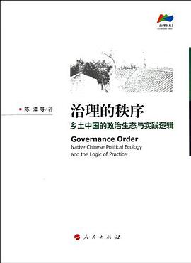 治理的秩序