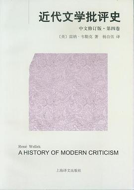 近代文学批评史(第四卷)