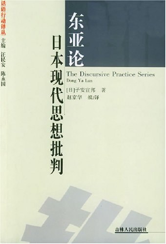 东亚论