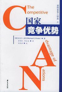 国家竞争优势