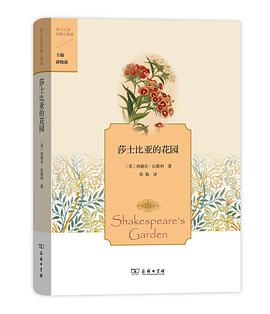 莎士比亚的花园