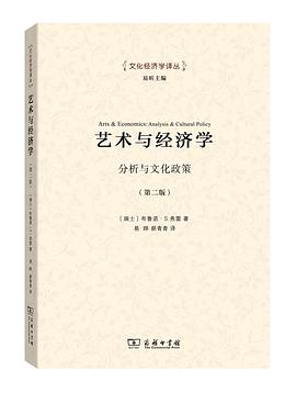艺术与经济学