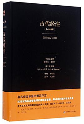 古代经注 卷二(1-800年)