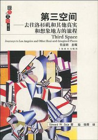 第三空间 (上海教育出版社 2005)