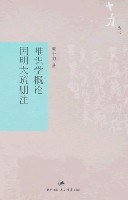 唯识学概论/因明大疏删注(十力丛书) (上海书店出版社 2008)