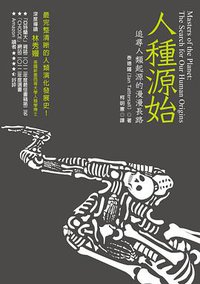 人種源始 (貓頭鷹 2014)