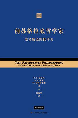 前苏格拉底哲学家