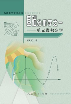 基础分析学之一